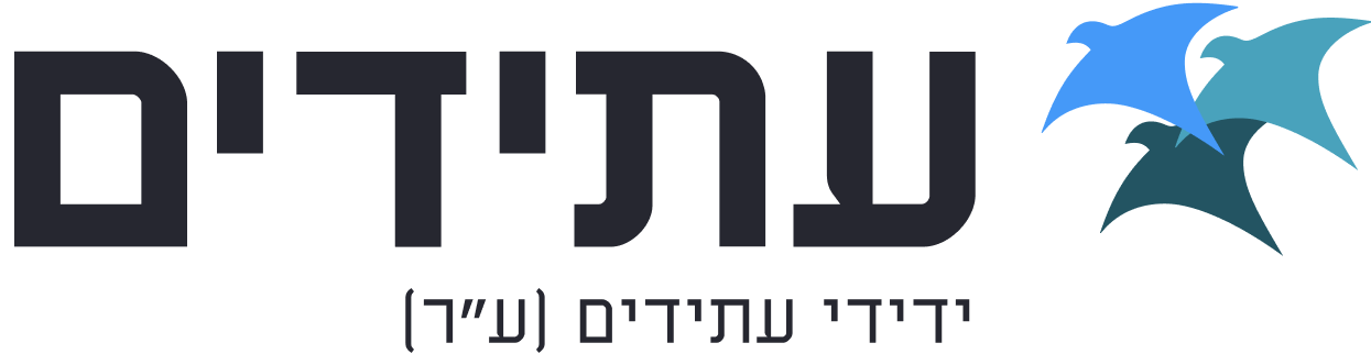 עתידים לוגו (1)